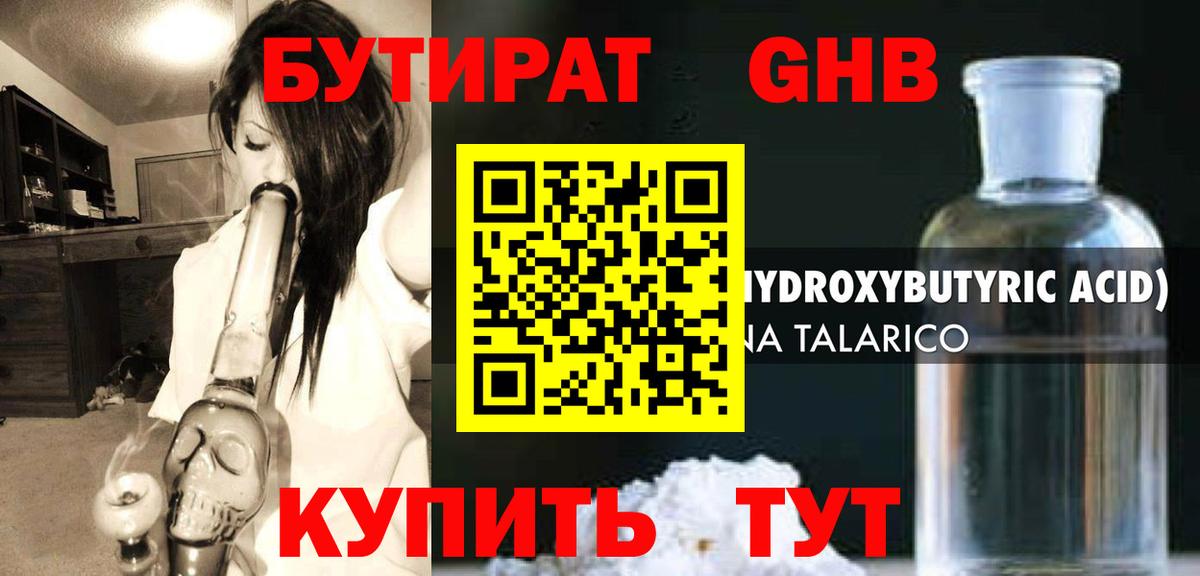БУТИРАТ GHB Тосно