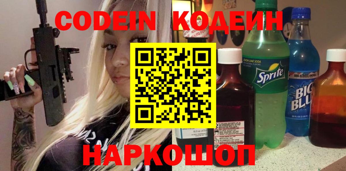 Тосно  Кодеиновый сироп Lean Purple Drank  Вход с VPN 