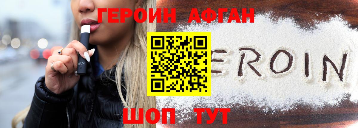 Героин  ГЕРОИН афганец  Вход с VPN  Тосно 
