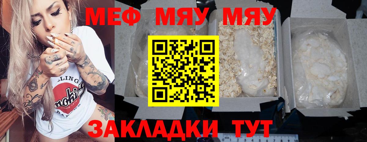 Меф  МЯУ-МЯУ кристаллы  где продают наркотики  Вход с VPN  Мефедрон кристаллы  Тосно  МЯУ-МЯУ 