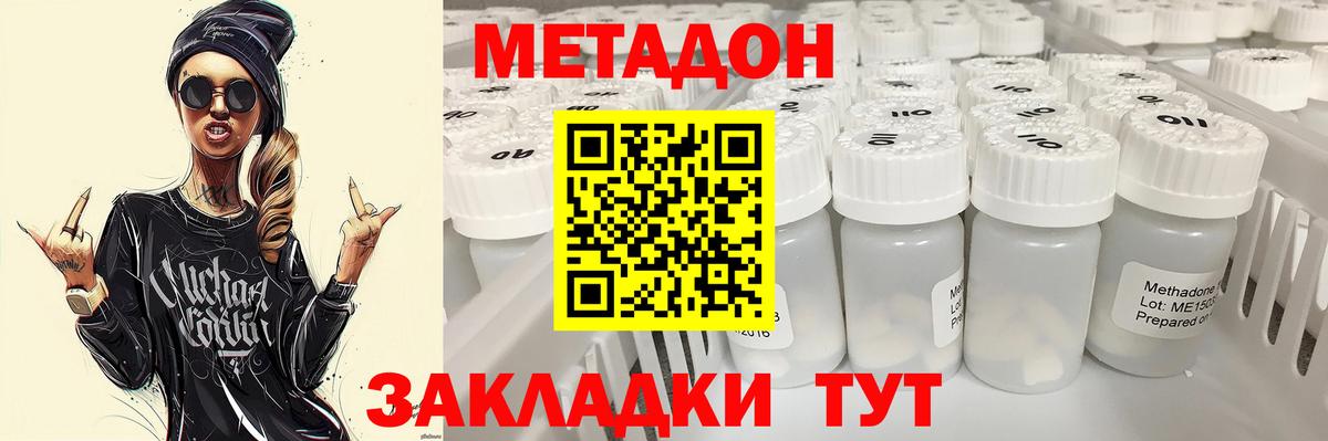 МЕТАДОН кристалл Тосно